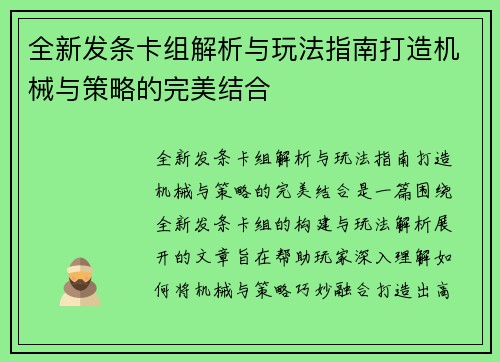 全新发条卡组解析与玩法指南打造机械与策略的完美结合