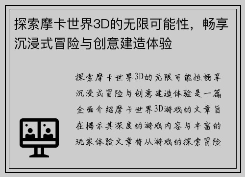 探索摩卡世界3D的无限可能性，畅享沉浸式冒险与创意建造体验